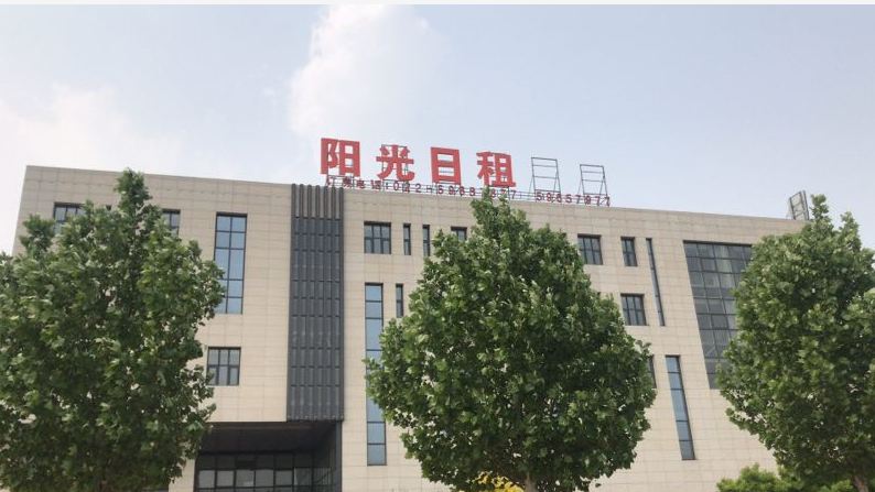 天津阳光日租民宿