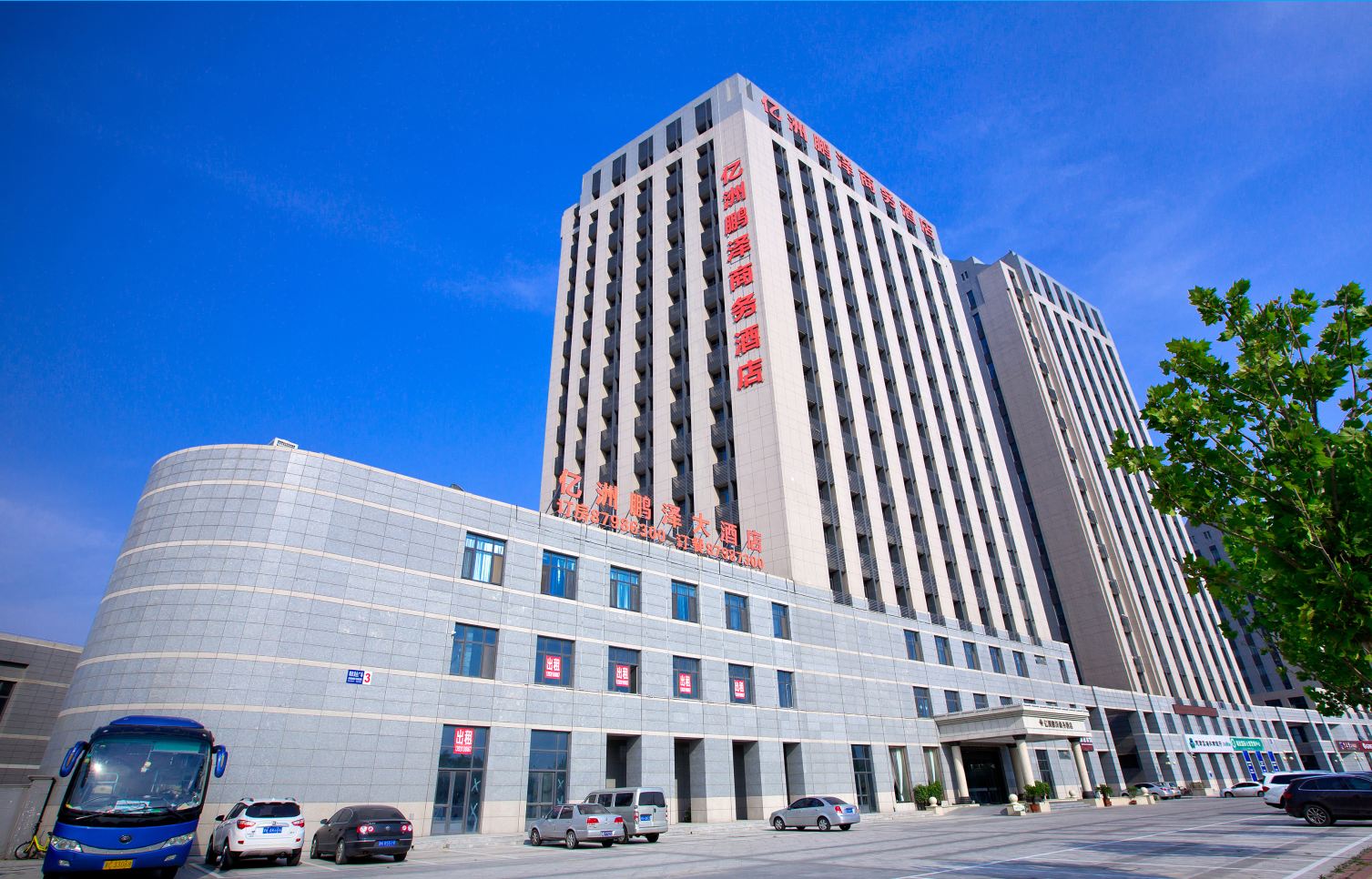 天津亿洲鹏泽商务酒店