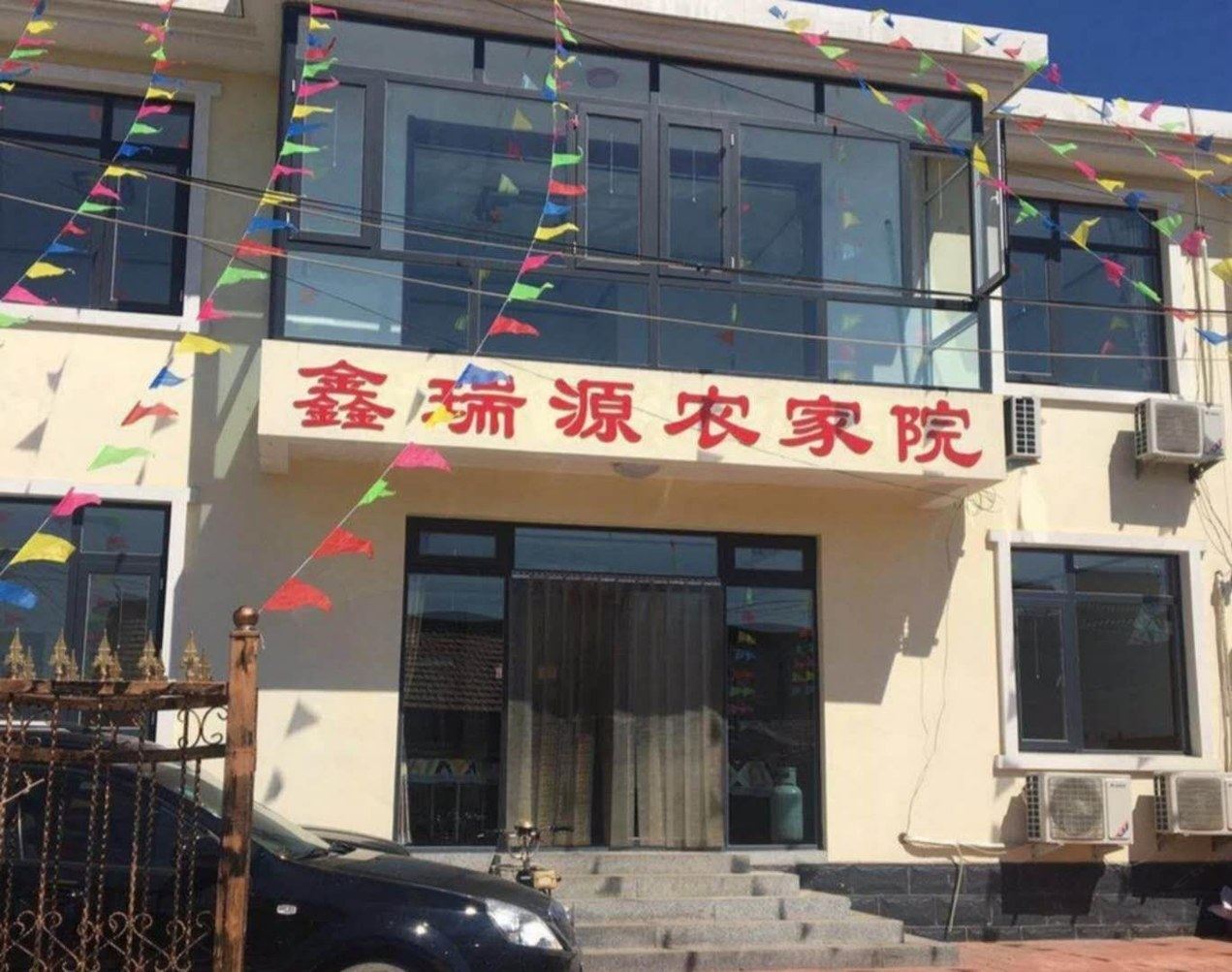 天津盘山鑫瑞源农家院客栈