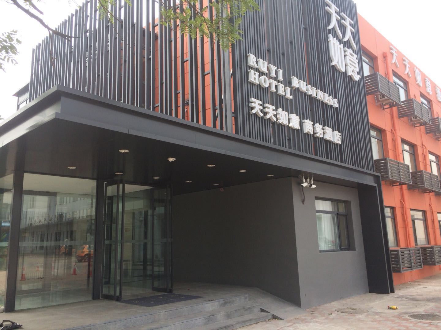 天津天天如意商务酒店