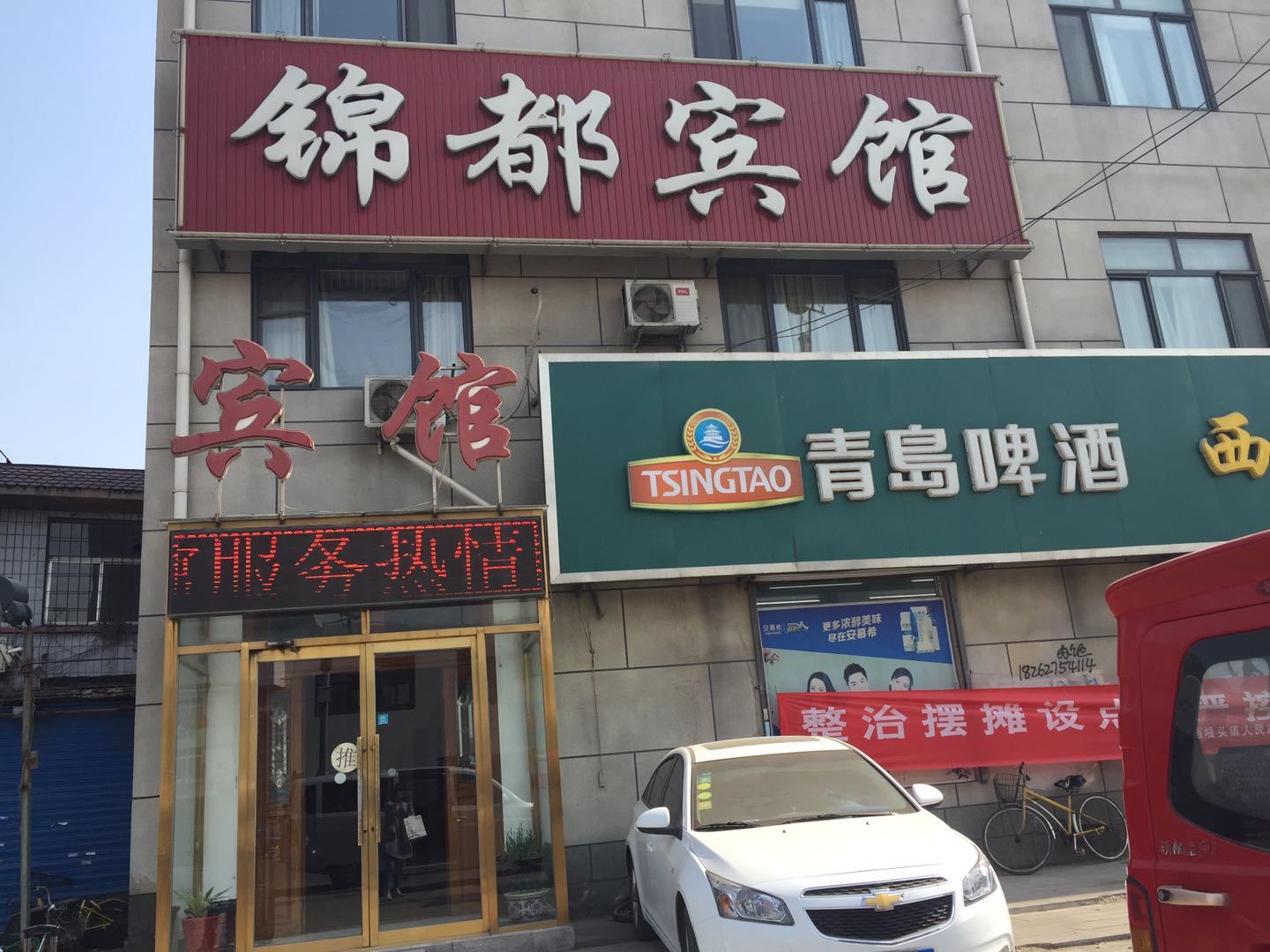 天津锦都宾馆