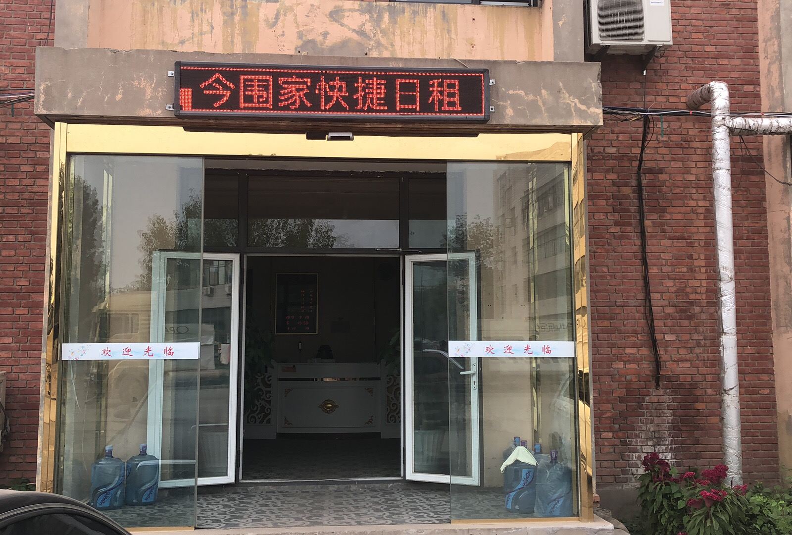 天津今围家快捷日租