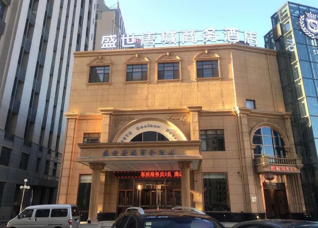天津盛世唐城商务酒店