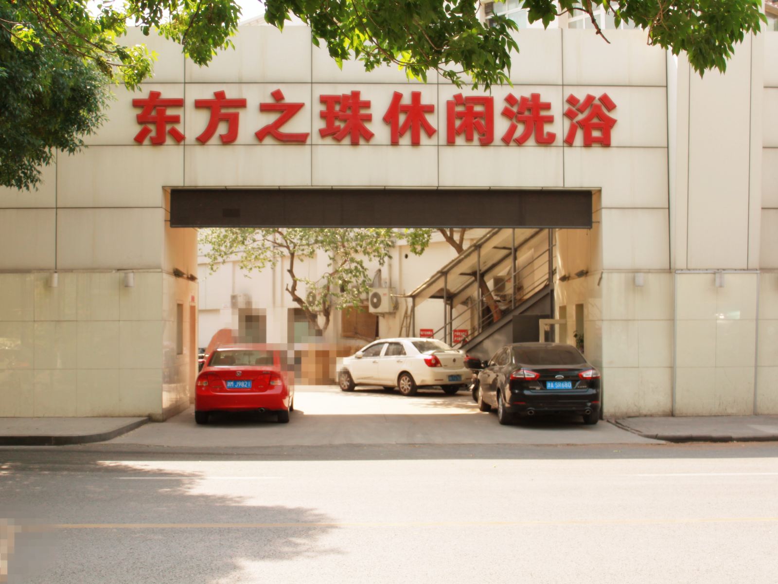 东方之珠温泉酒店(天津和平店)
