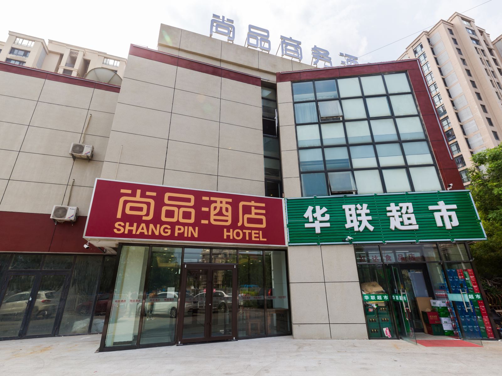 天津尚品商务酒店