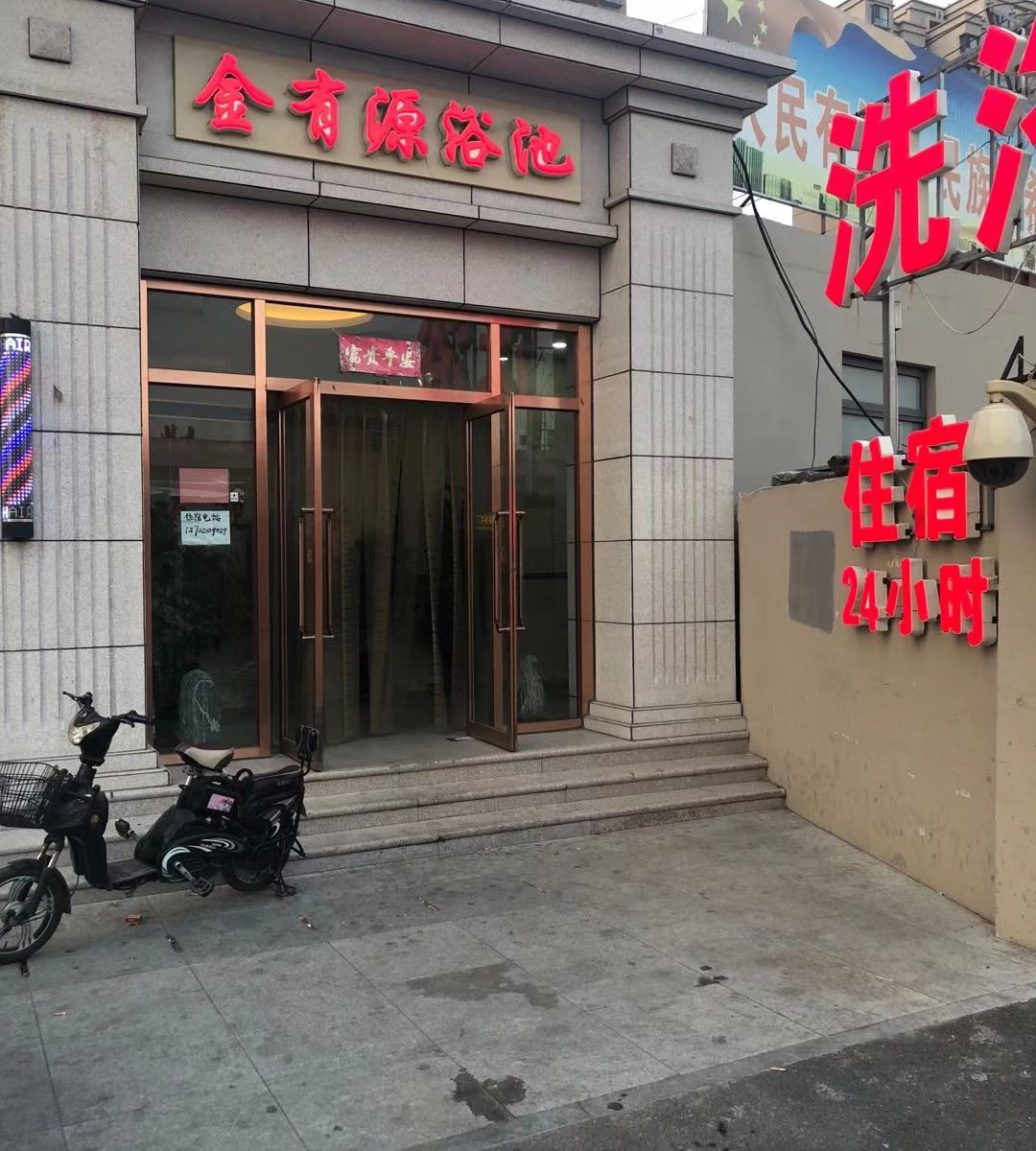 天津金有源住宿