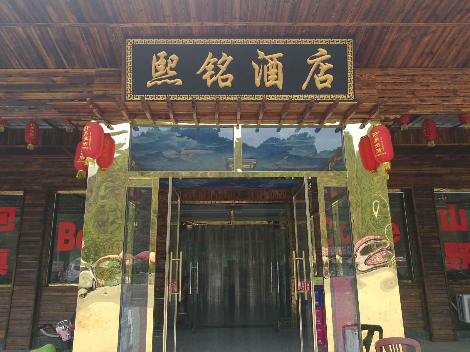 天津熙铭酒店