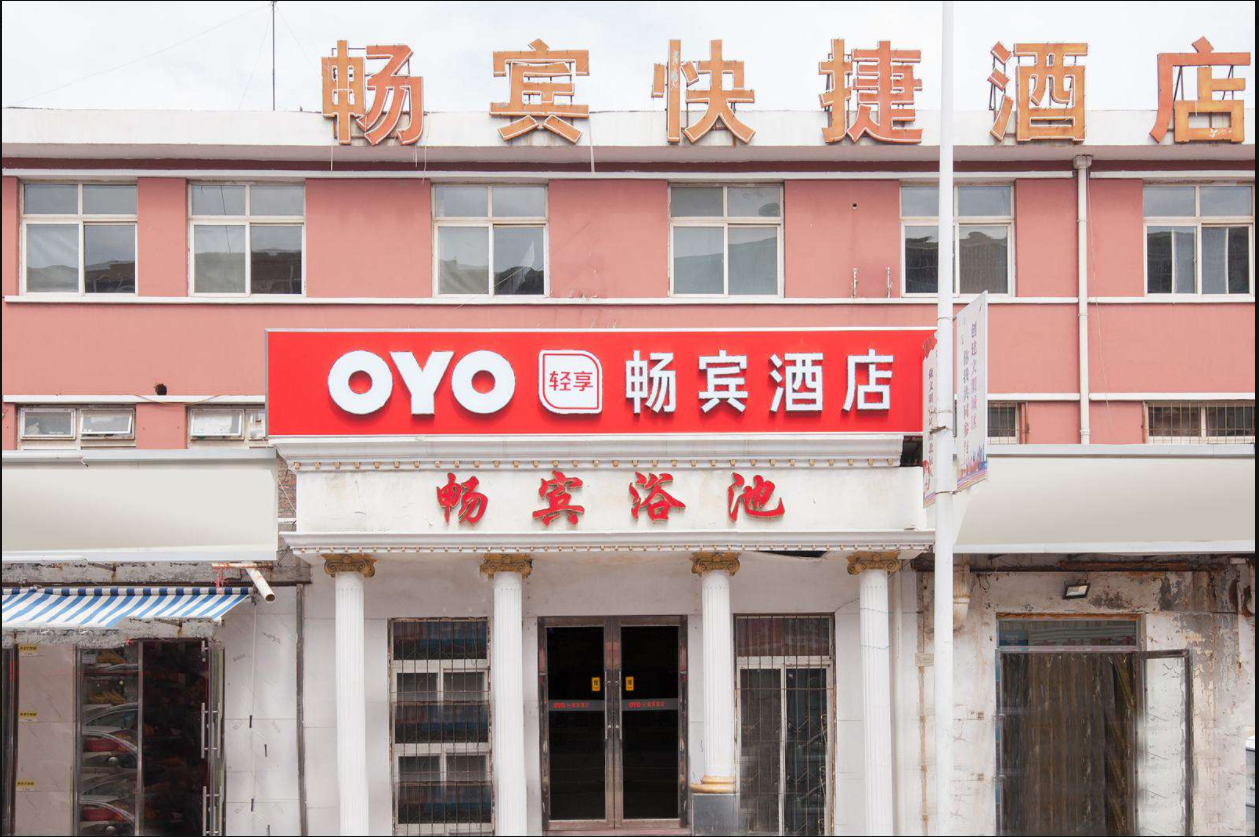 天津畅宾酒店