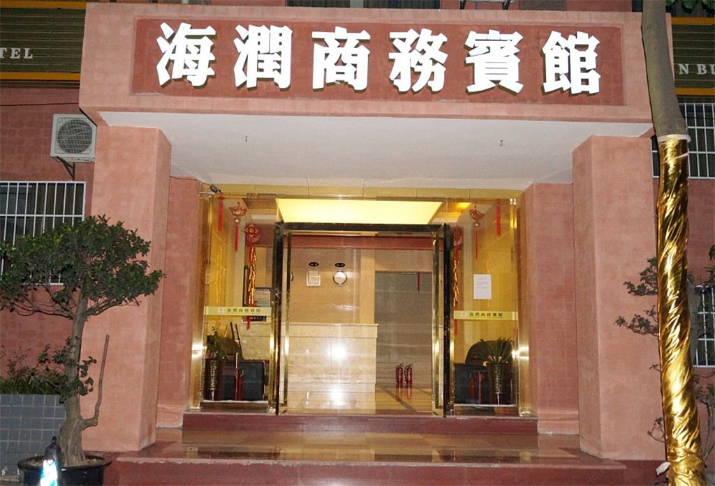 重庆海润商务宾馆