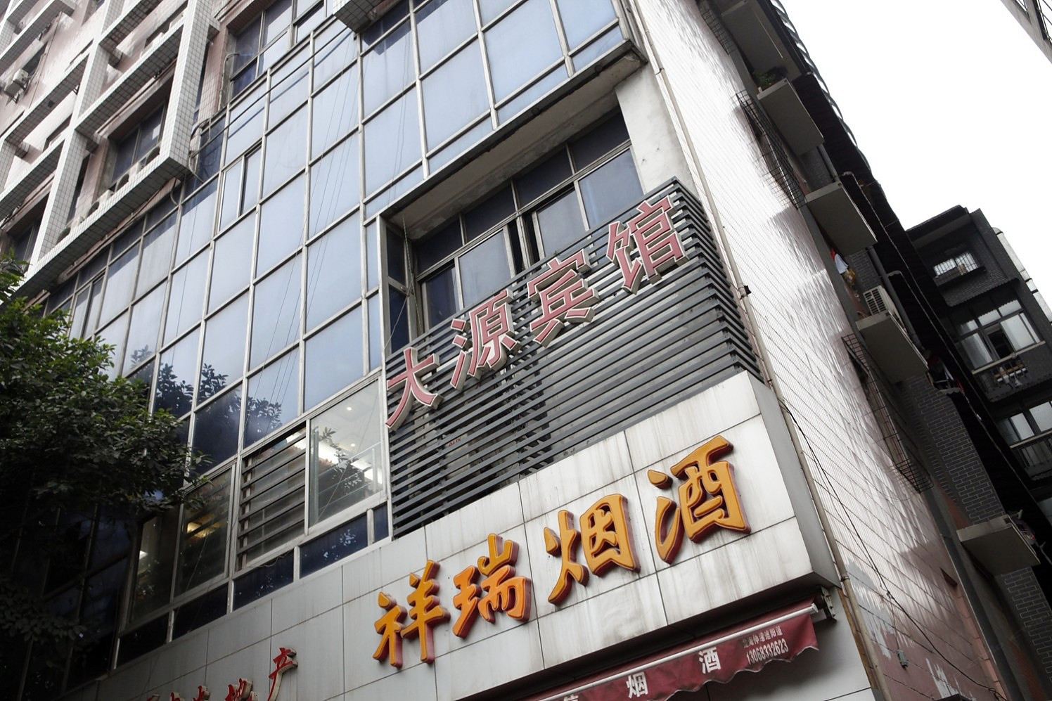 重庆大源宾馆