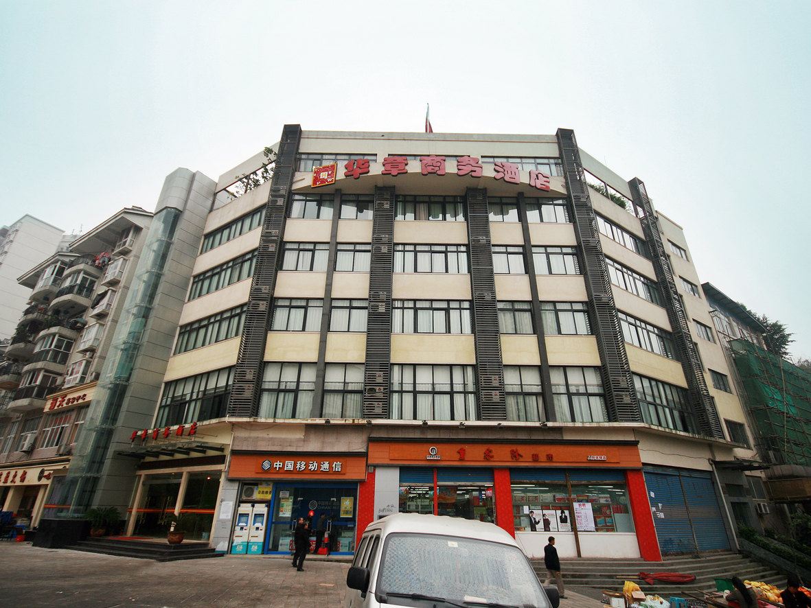 重庆华章商务酒店