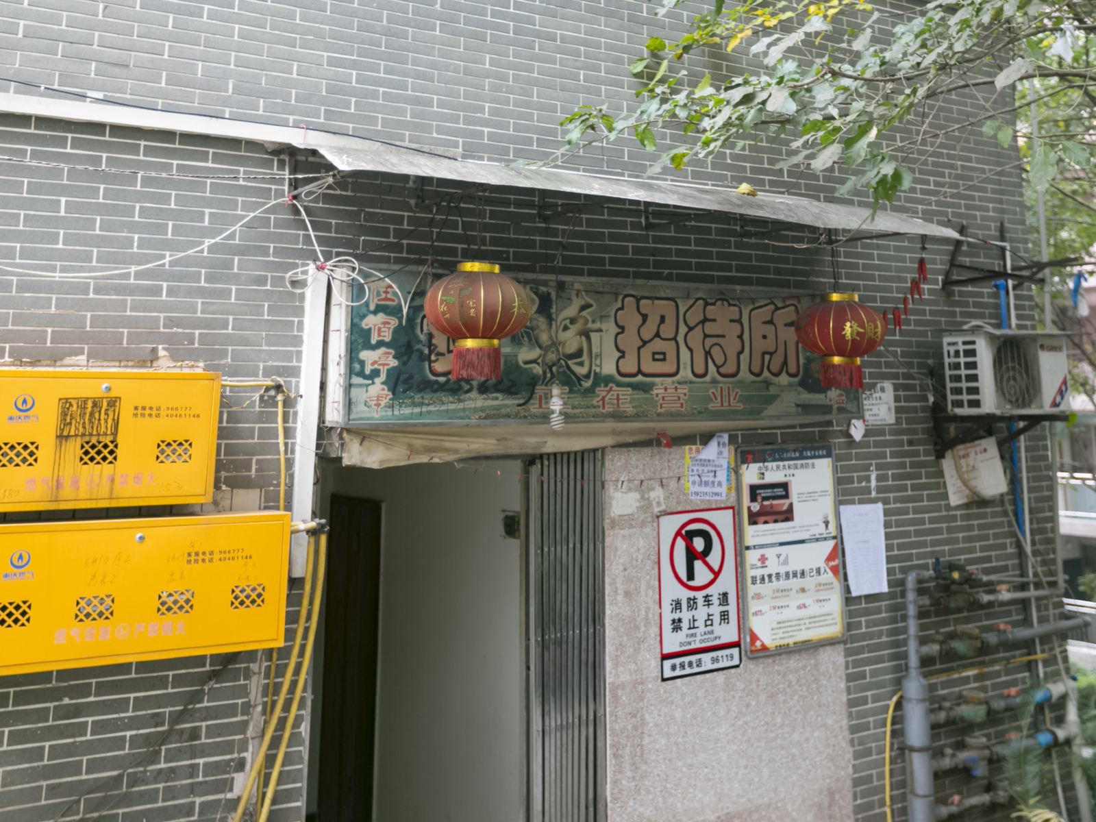 重庆长骑招待所