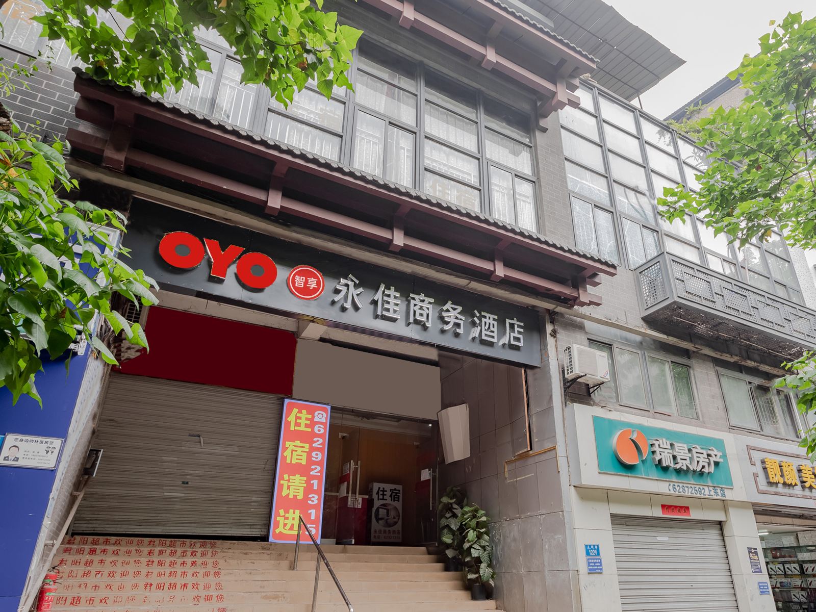 重庆永佳商务酒店