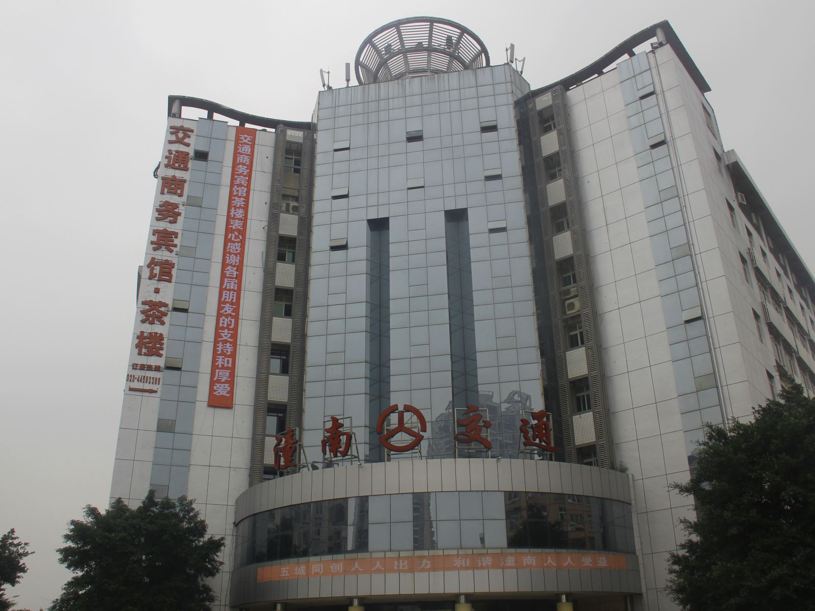 潼南交通商务宾馆