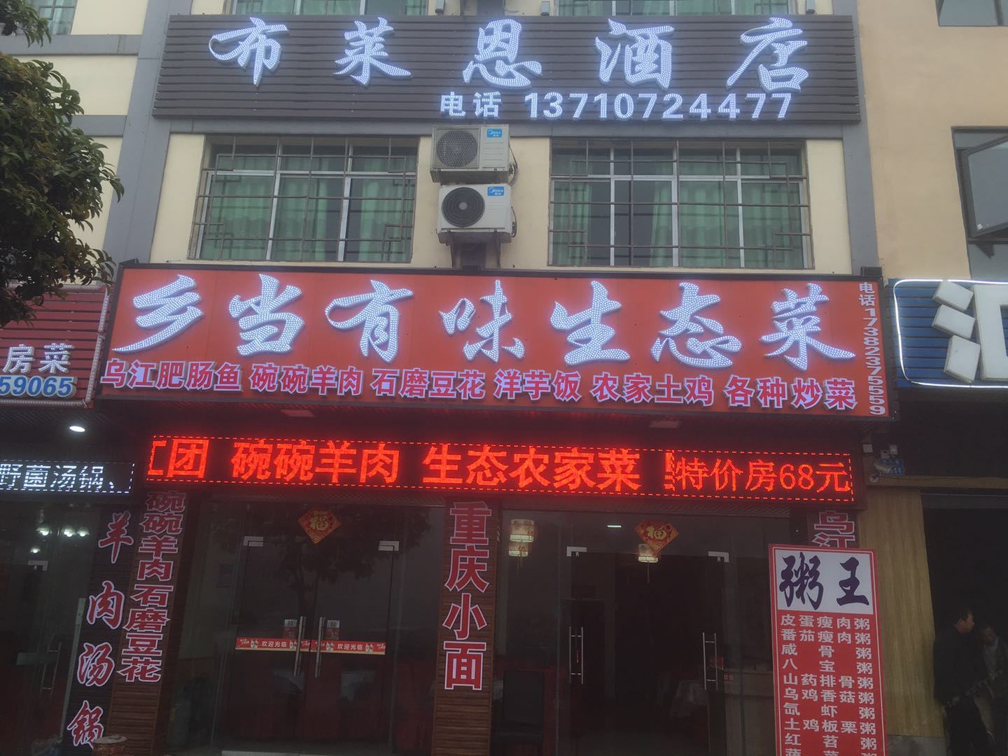 重庆布莱恩酒店