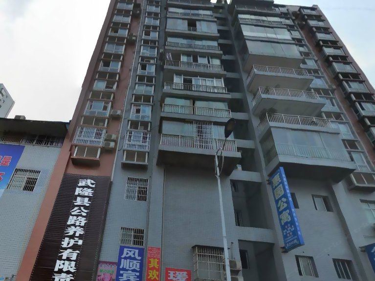 武隆风顺宾馆