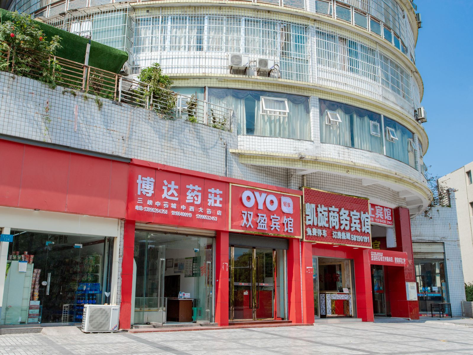 重庆双盈商务宾馆