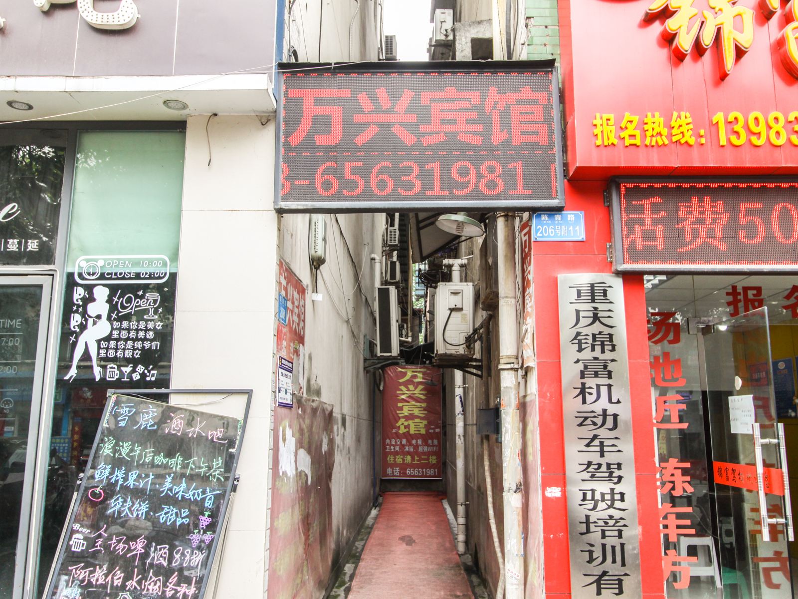 重庆万兴宾馆