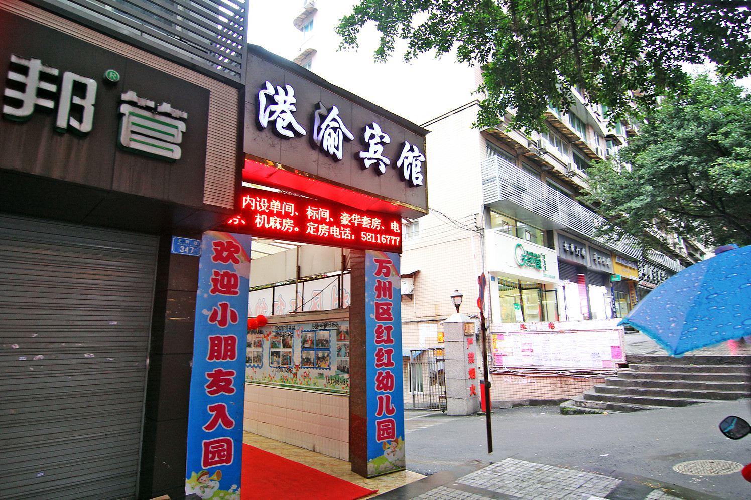 重庆港渝宾馆