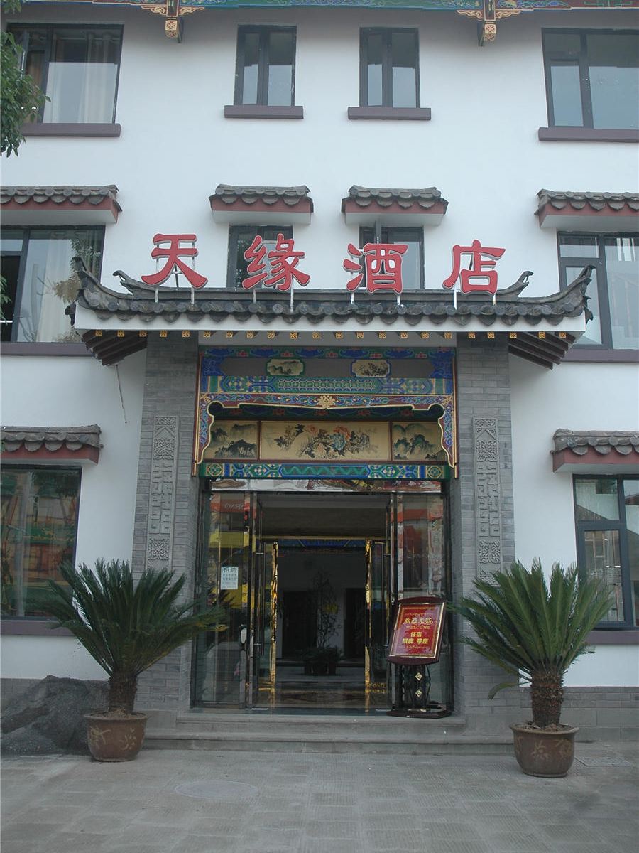重庆长寿古镇天缘酒店