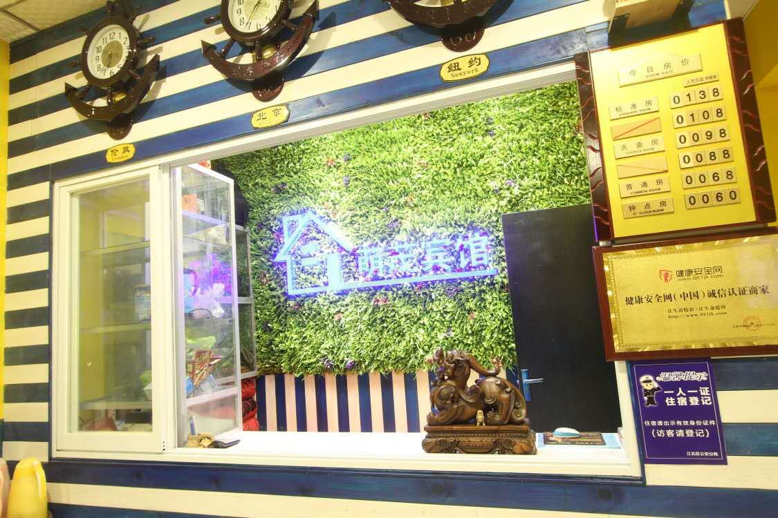 重庆萌茂旅馆