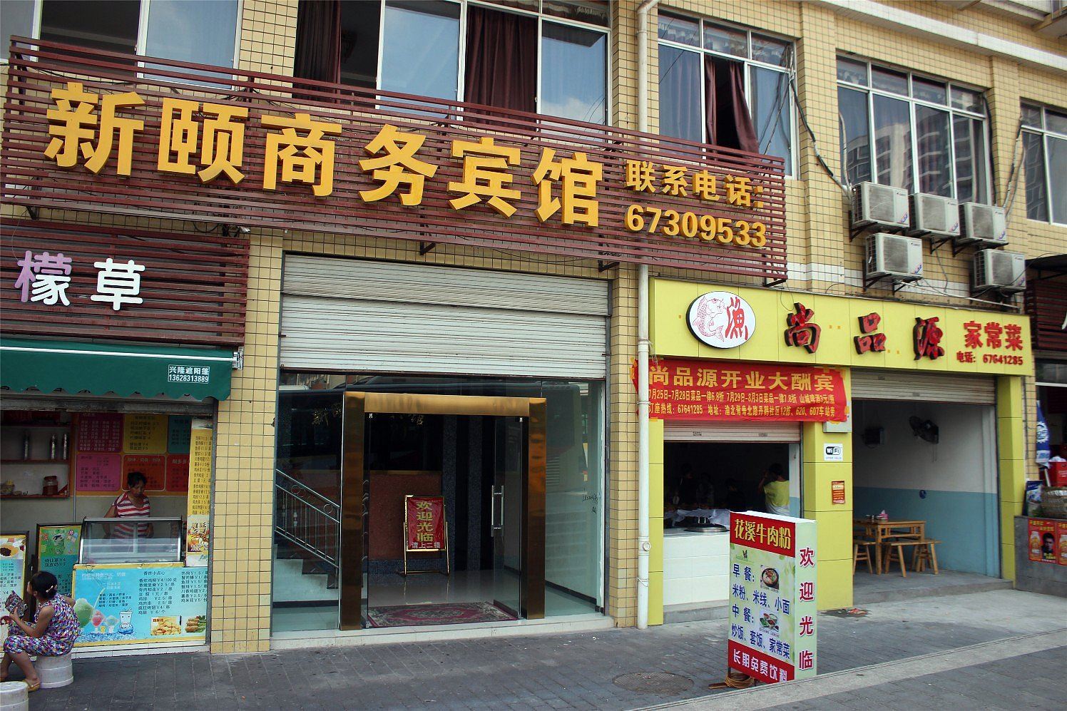 重庆新颐商务宾馆