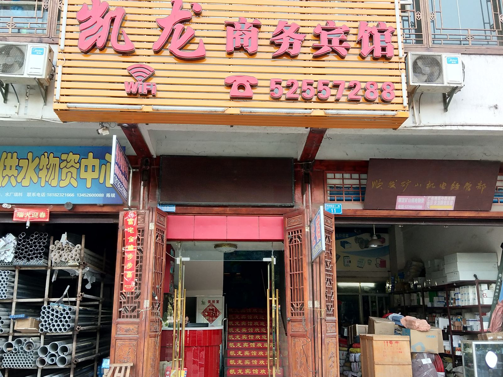 开县凯龙宾馆