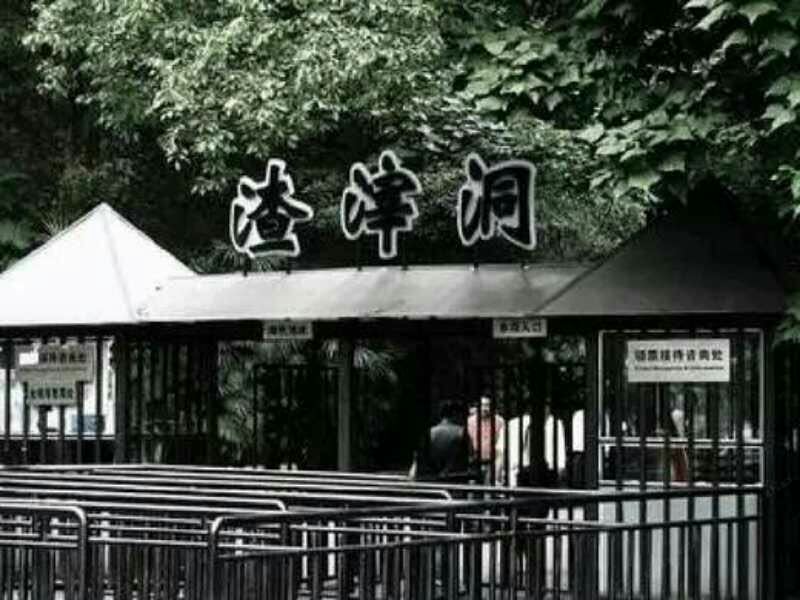 重庆福平公寓