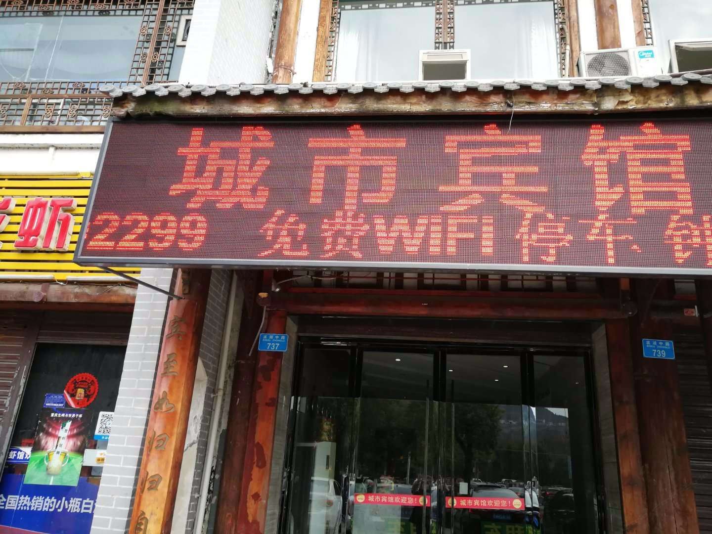 开县城市宾馆