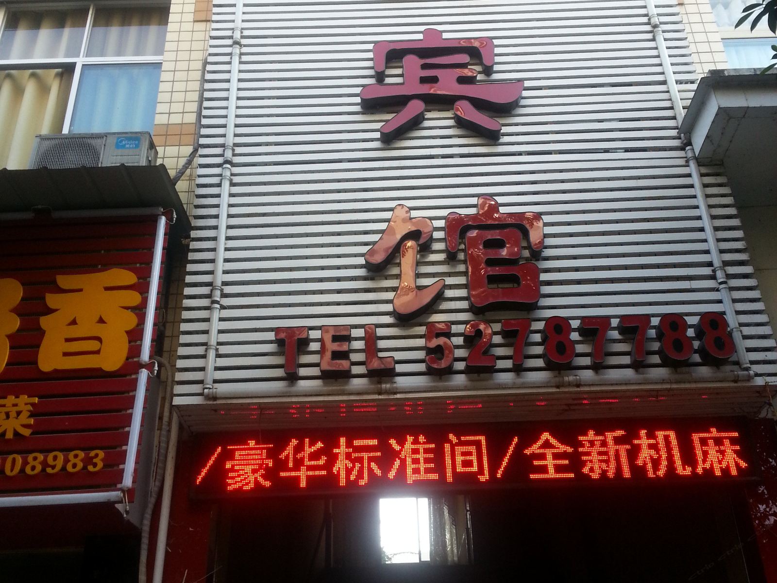 开县雄悦宾馆