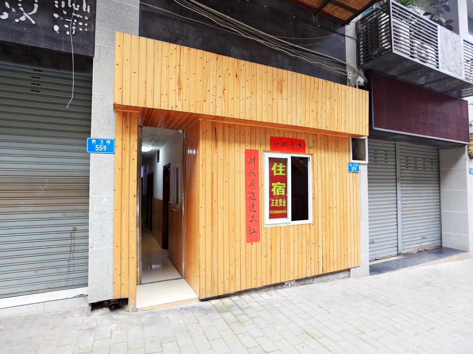 重庆金台旅社