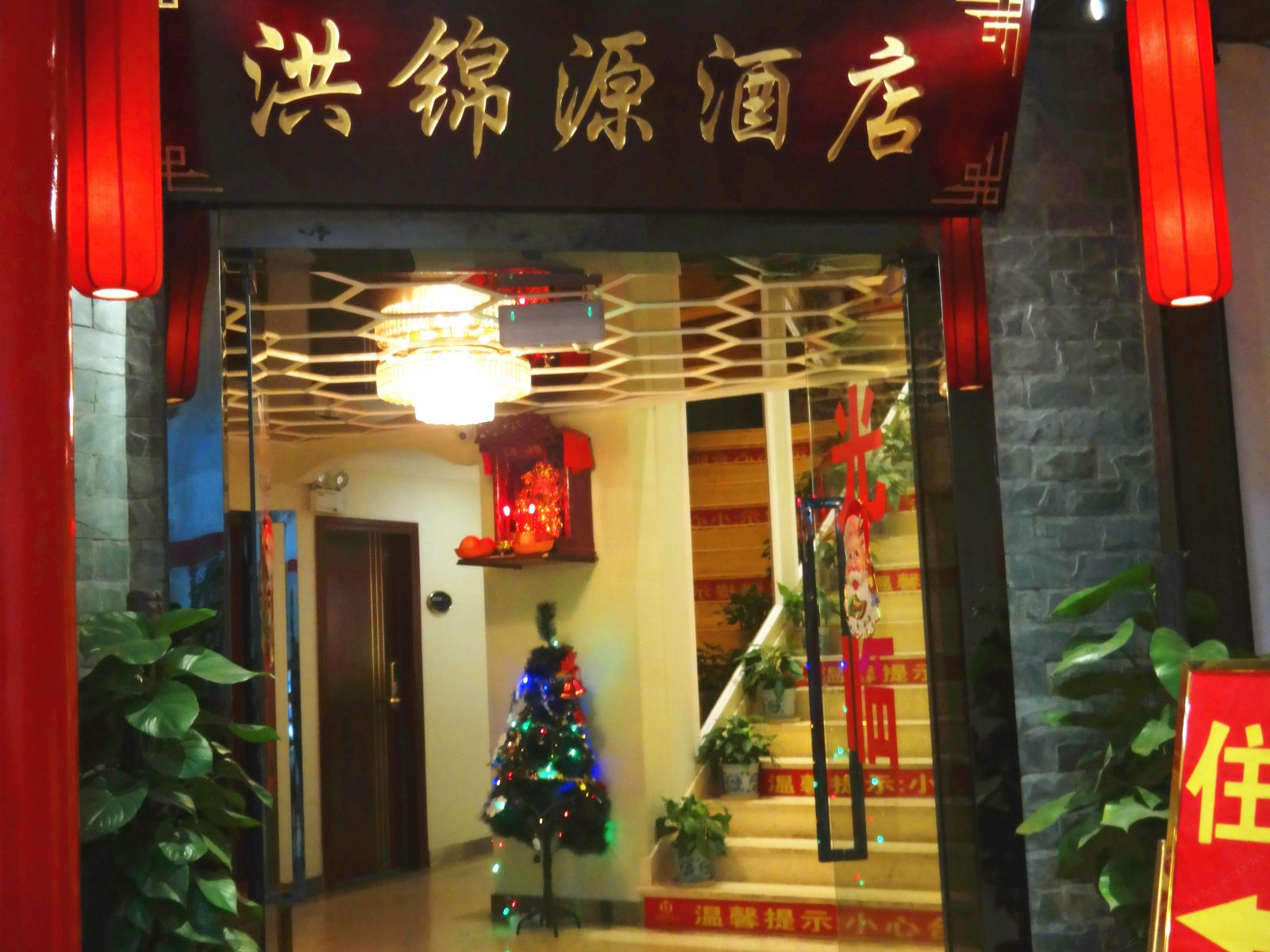 重庆洪锦源酒店