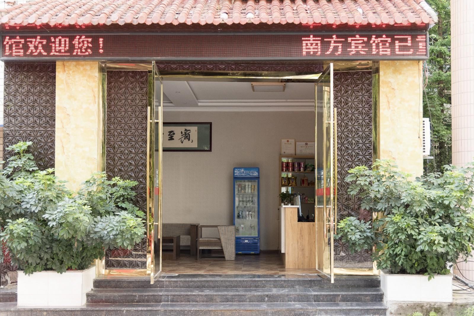 开县南方宾馆