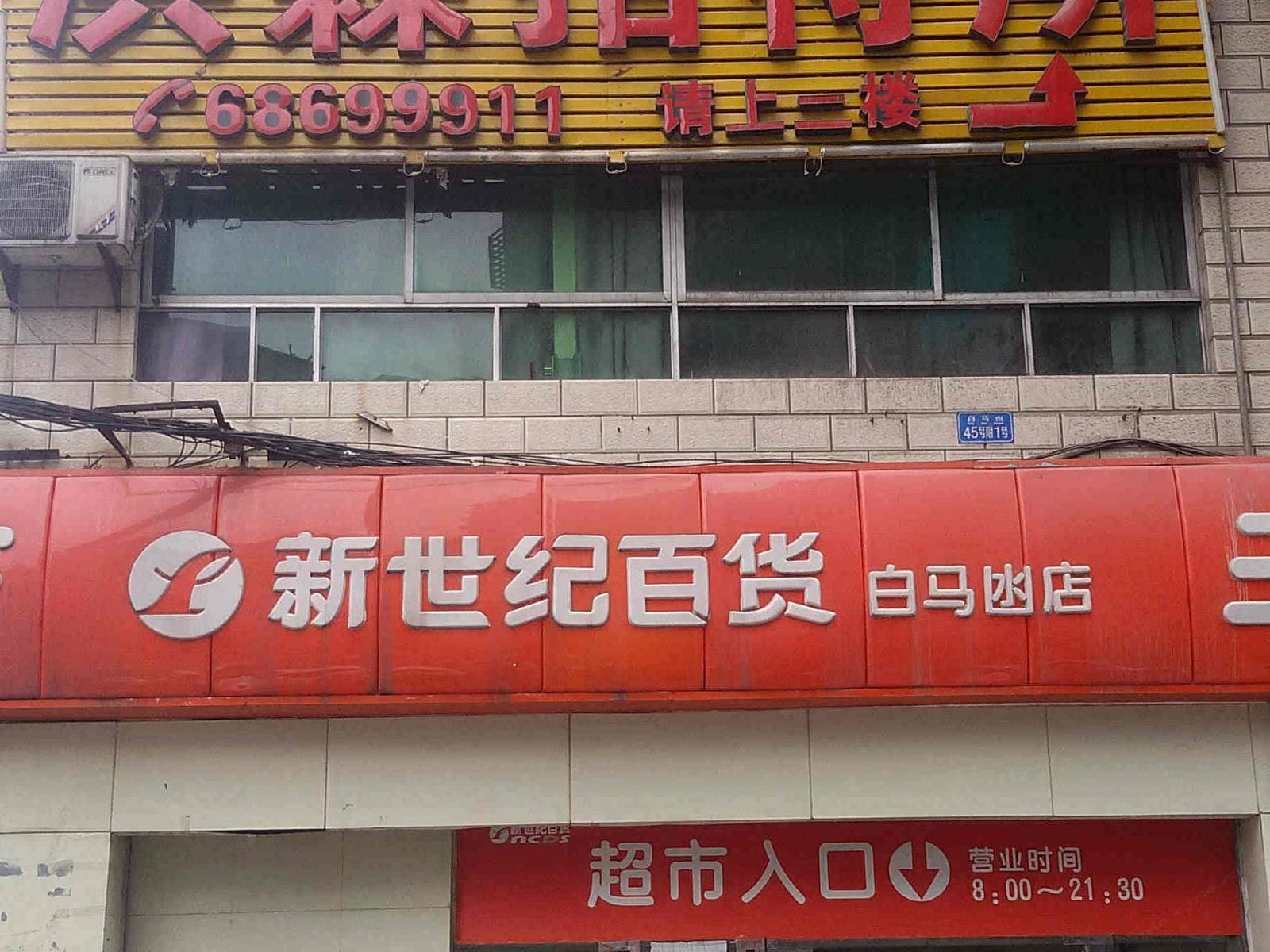 重庆洪霖招待所