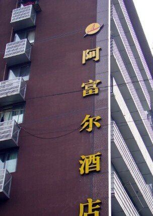重庆福润宾馆