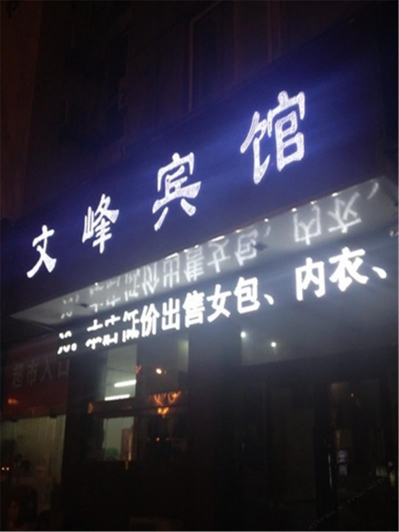 重庆文峰宾馆