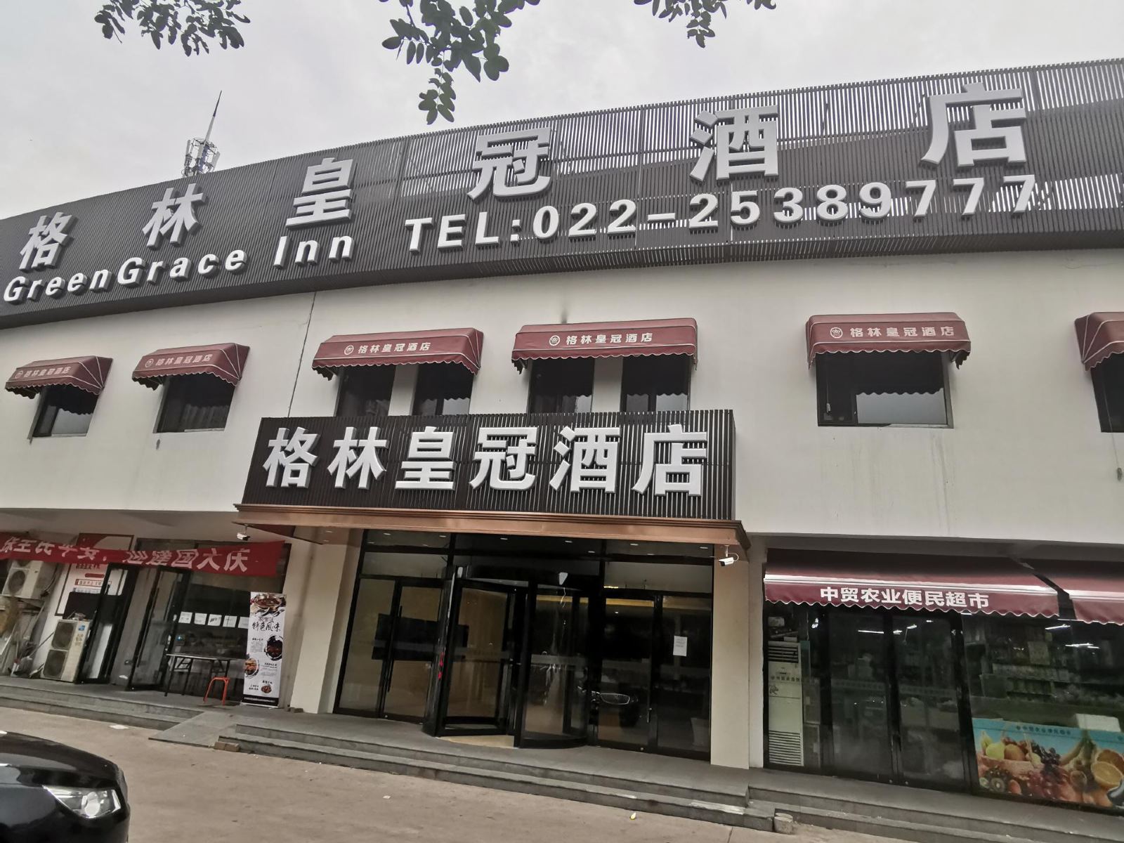 天津格林皇冠酒店