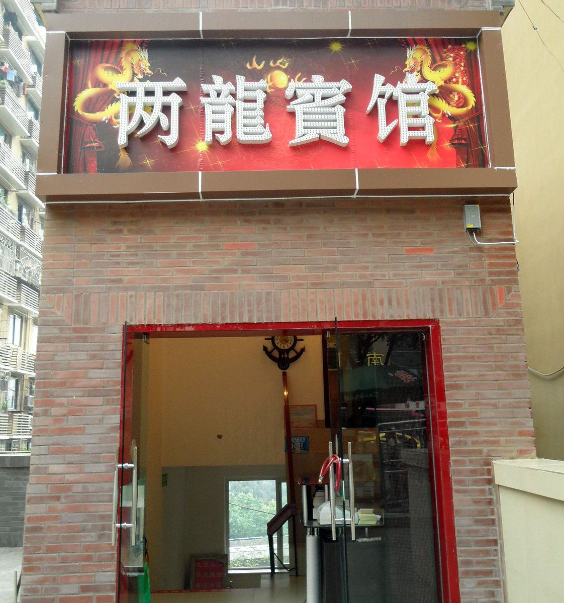 外观