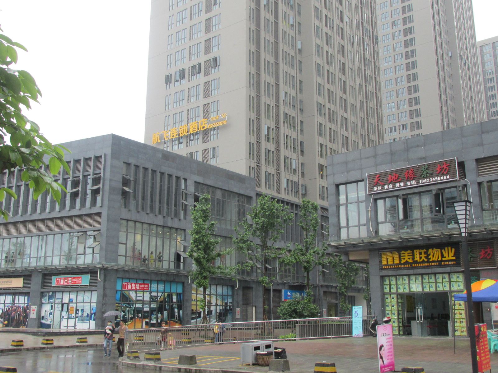 航飞连锁酒店（重庆大学城中心店）