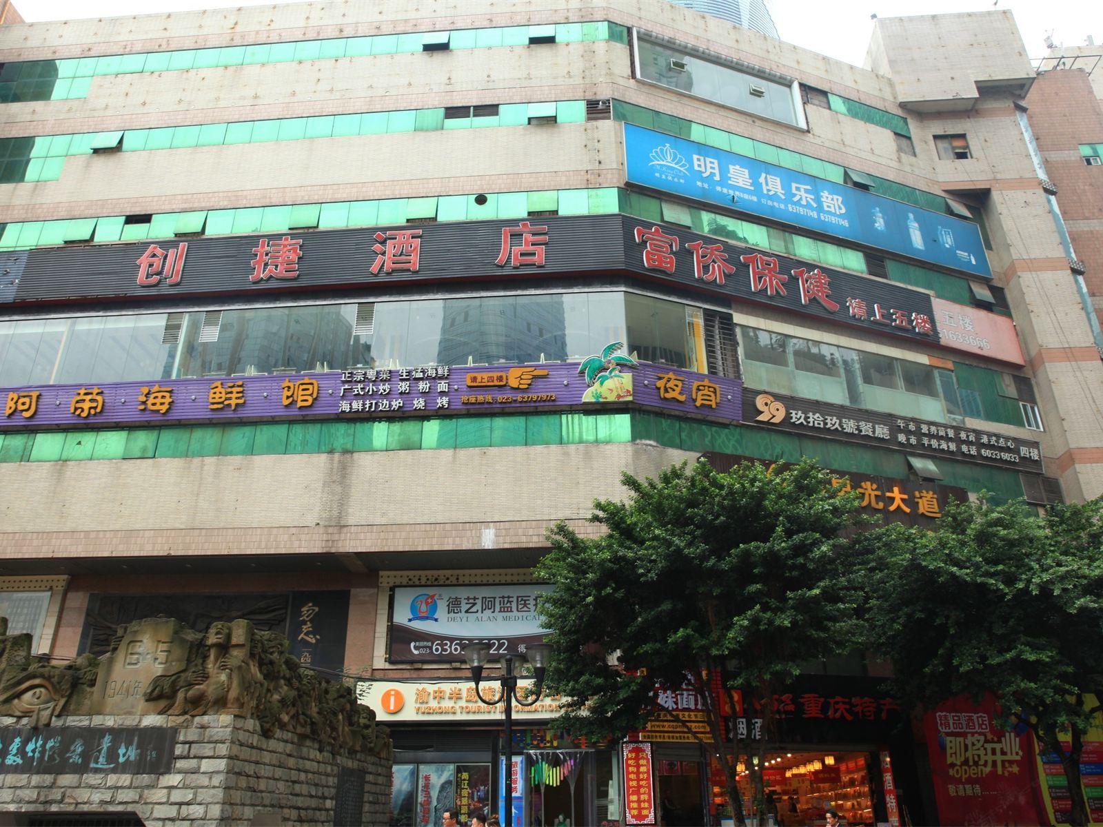 重庆创捷酒店
