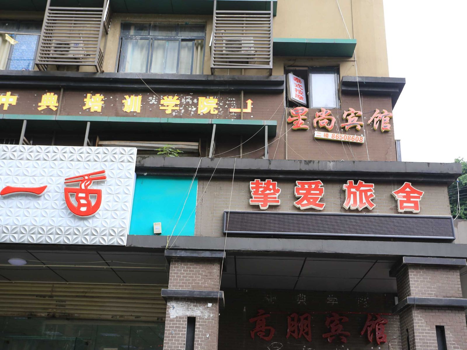 重庆星尚宾馆
