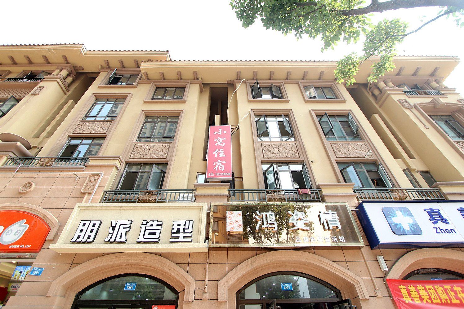 重庆小窝旅社