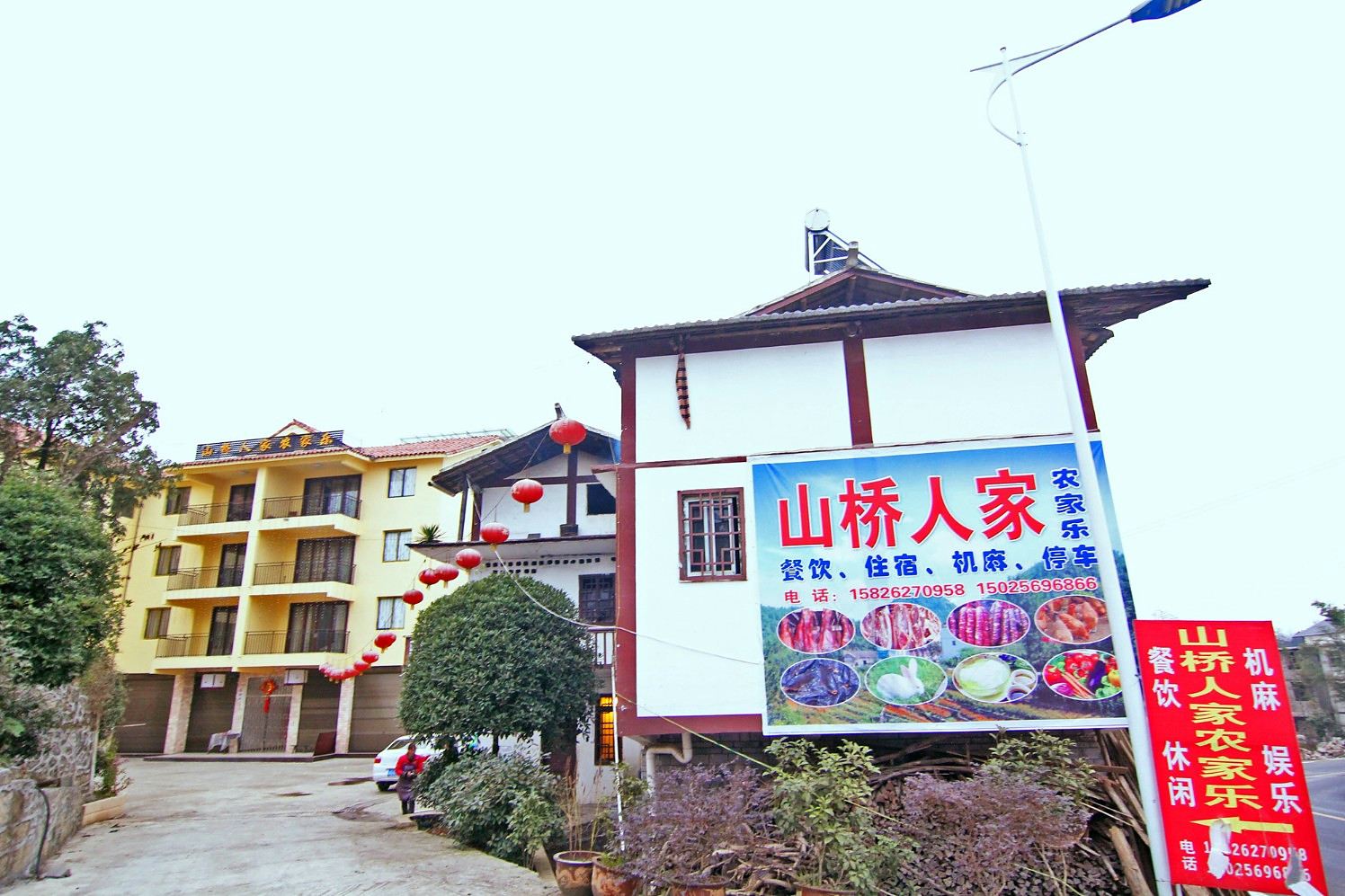 武隆山桥人家农家乐