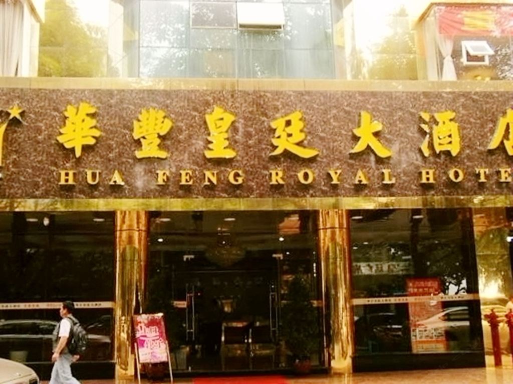 重庆华丰皇廷酒店