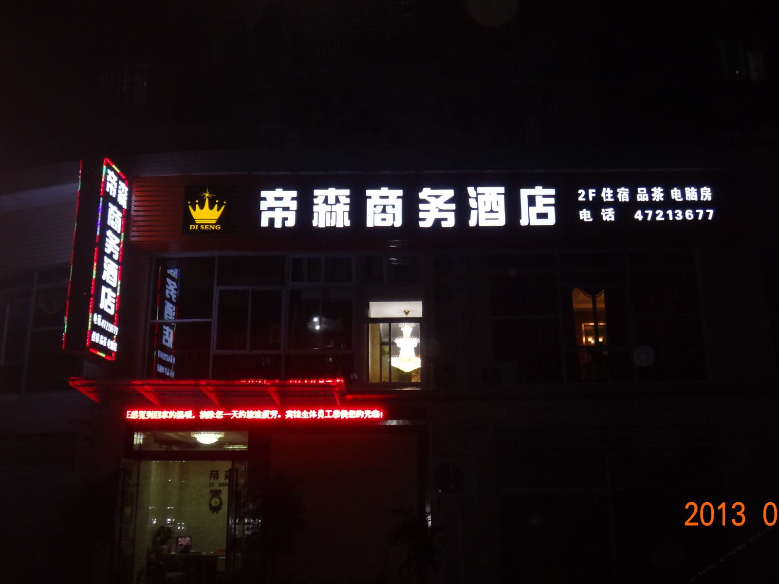 重庆帝森商务酒店