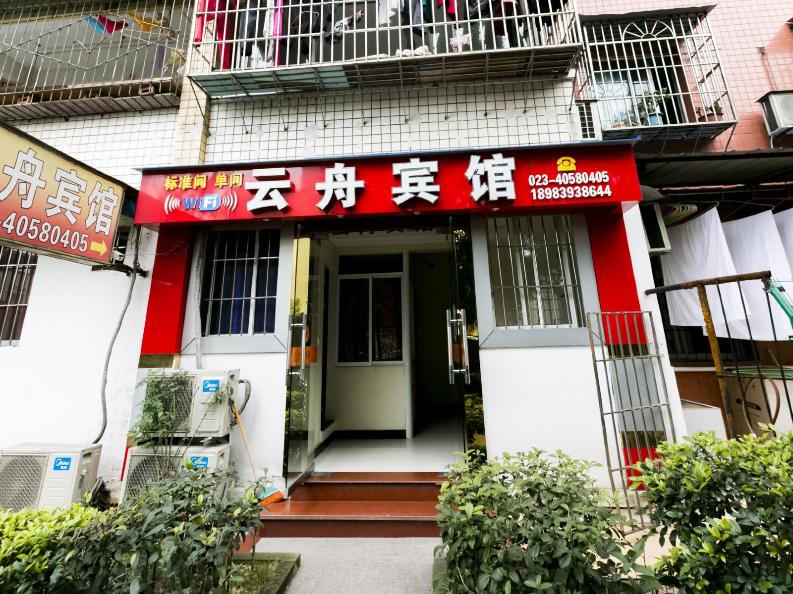 重庆云舟宾馆