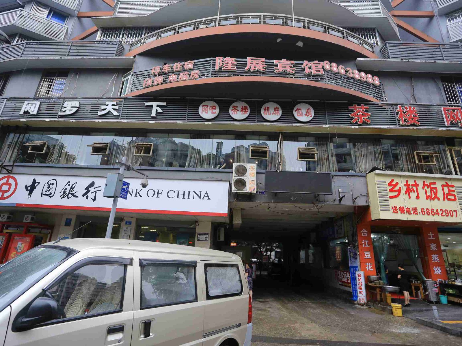 重庆隆展宾馆