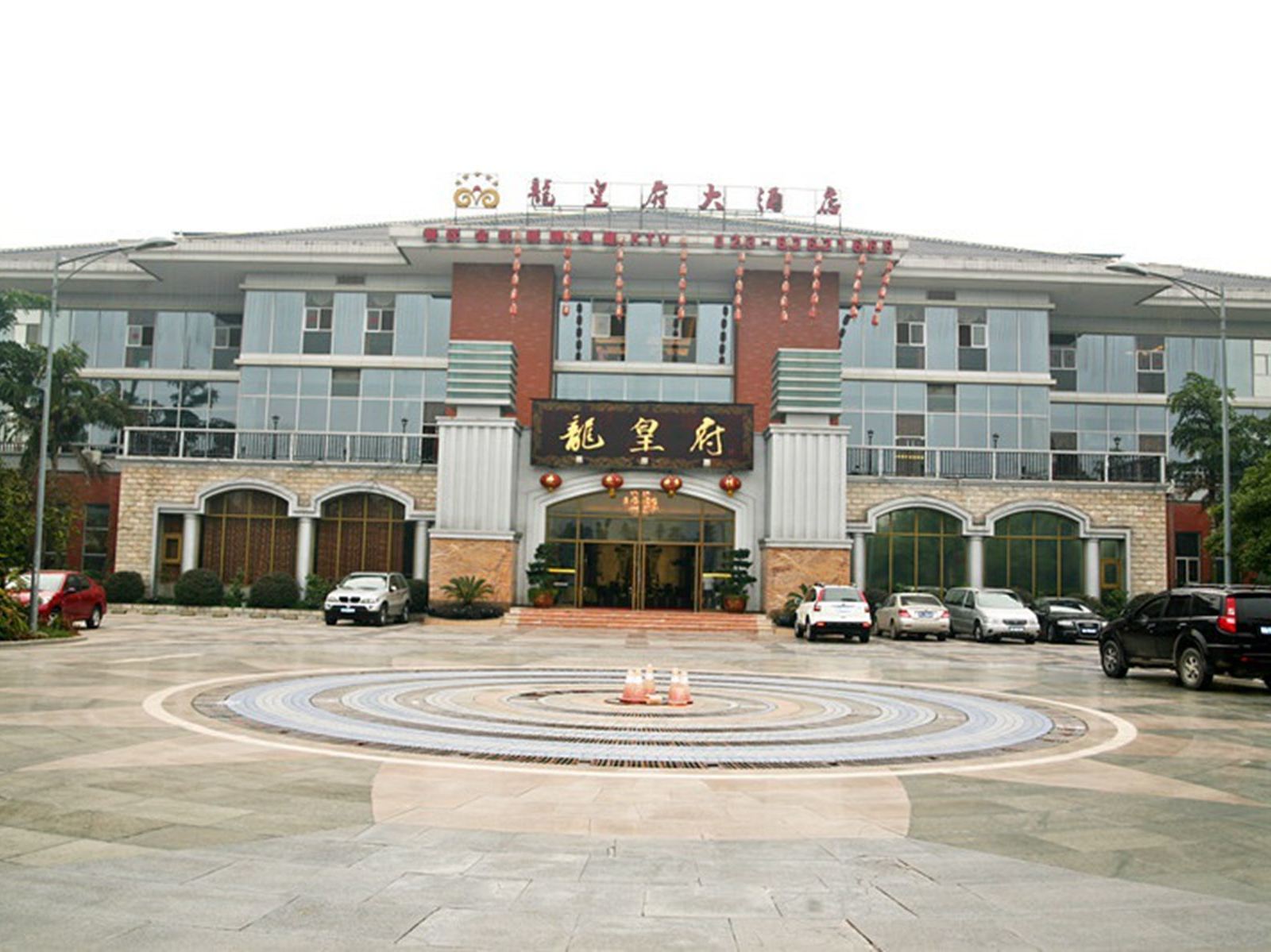 重庆龙皇府酒店