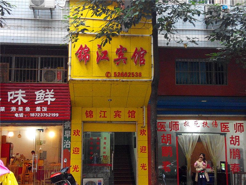 开县锦江宾馆