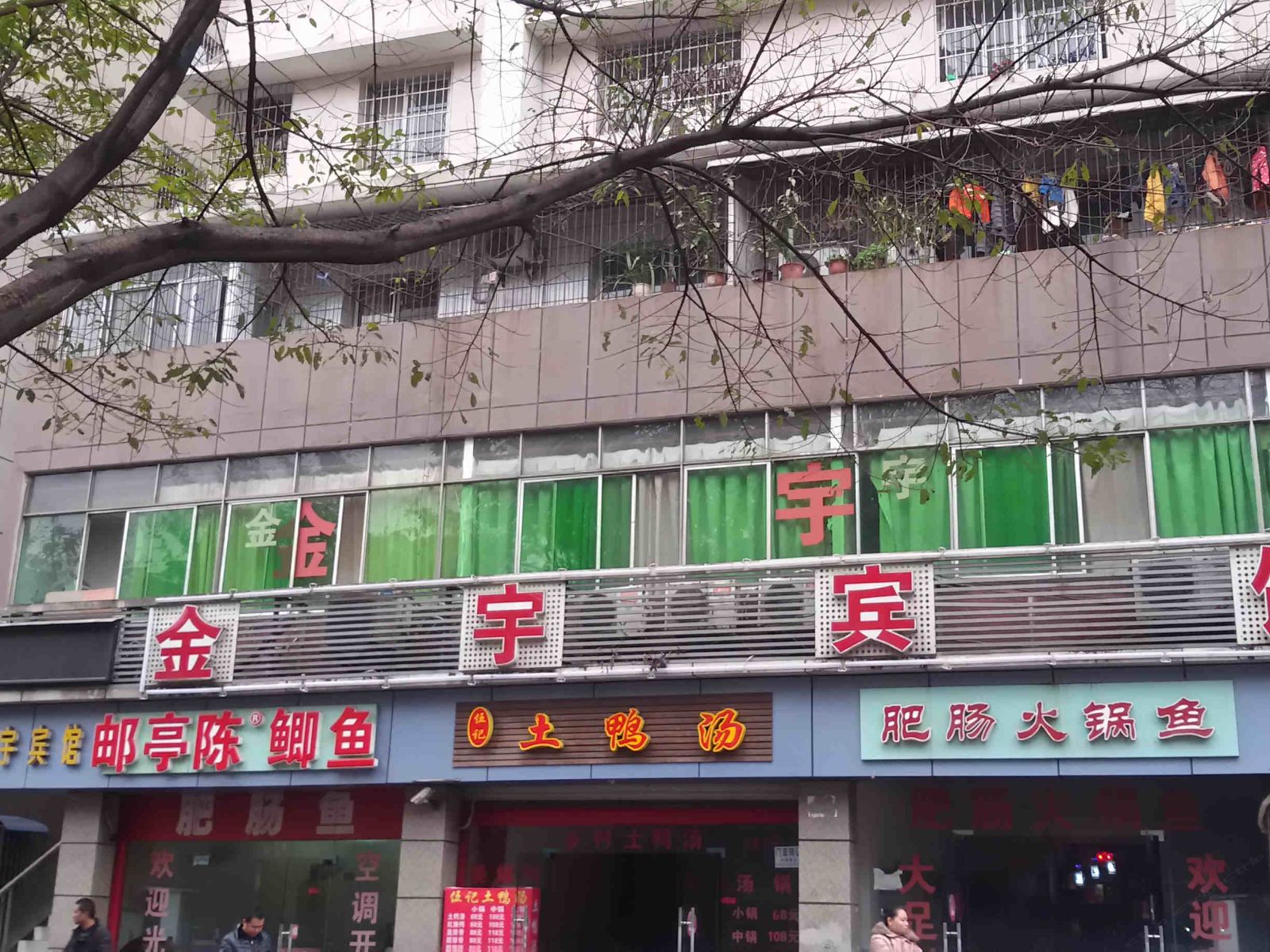 重庆金宇宾馆
